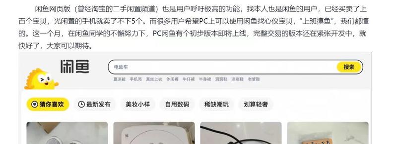 咸鱼要上PC端了…#情报-搞钱线报📢论坛-网创交流-优创圈
